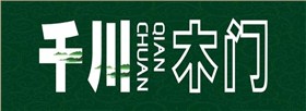 千川-卡尔弗伙伴