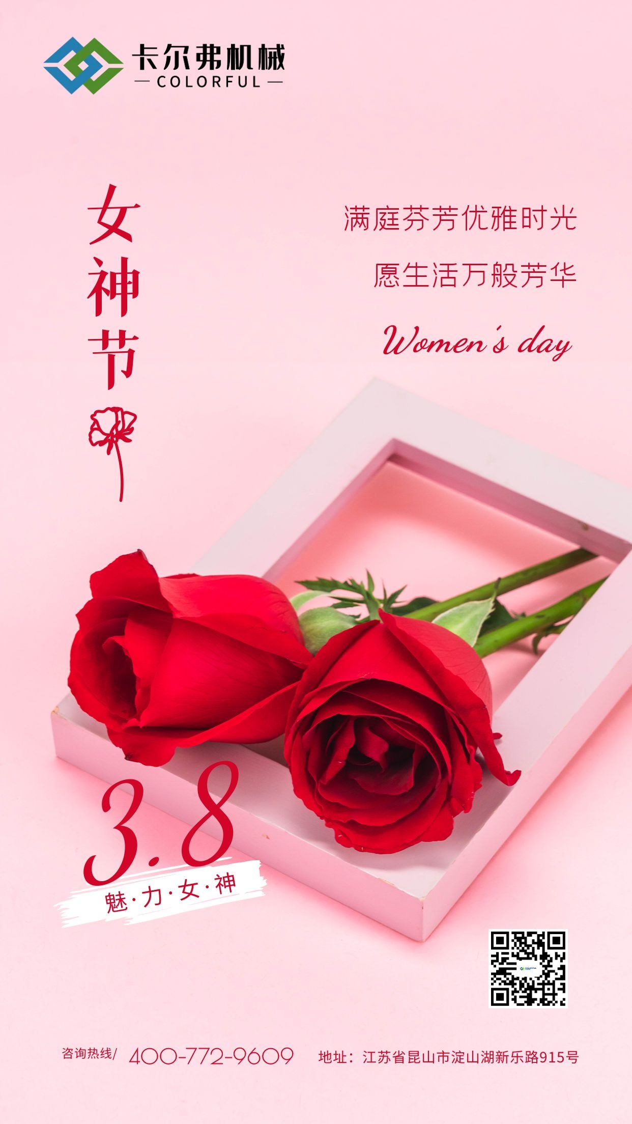 女神节快乐